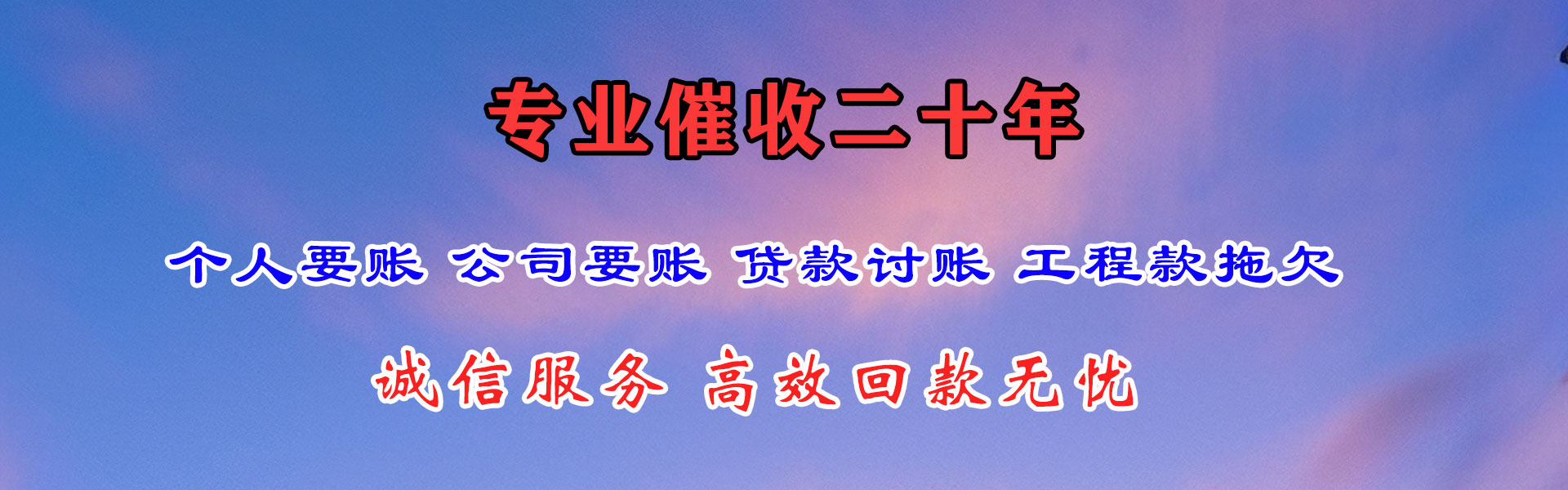 江北要账公司